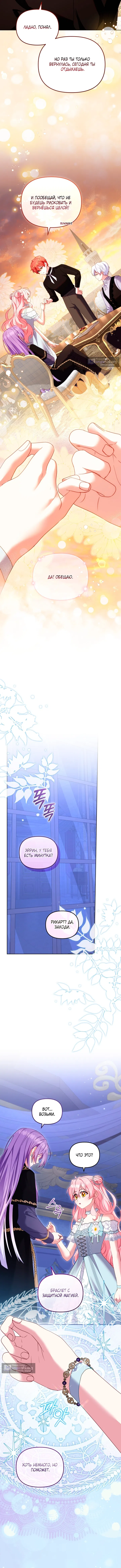 Страница 11 главы 140 манги Меня воспитали злодеи / I'm Being Raised by Villains