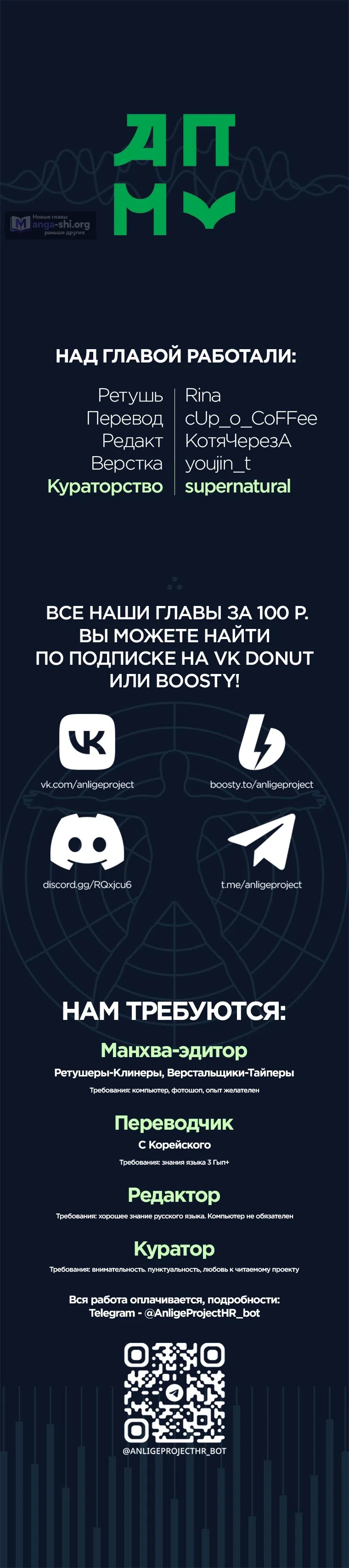 Страница 11 главы 12 манги Стоя на черной тени
