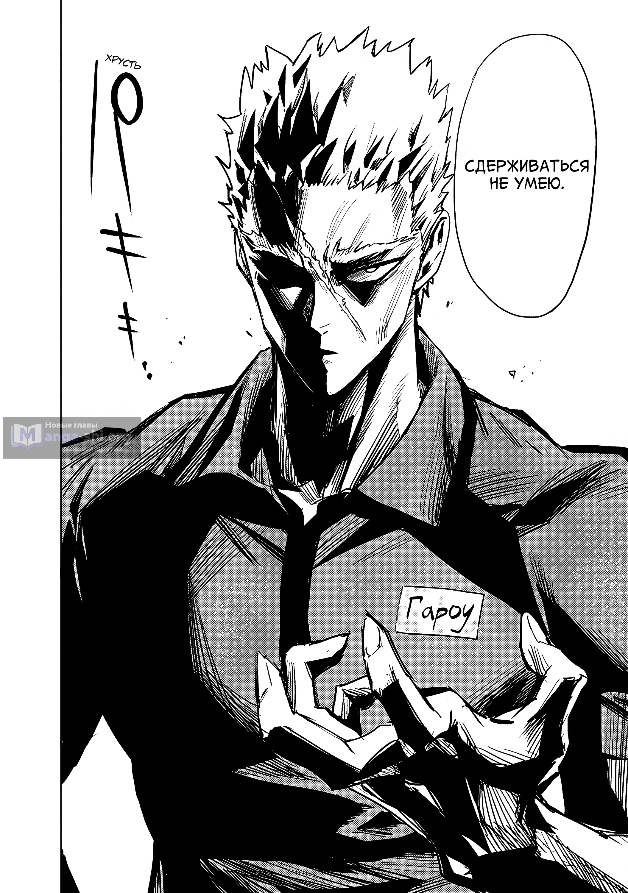 Страница 11 главы 281 манги Ванпанчмен / Onepunch-Man