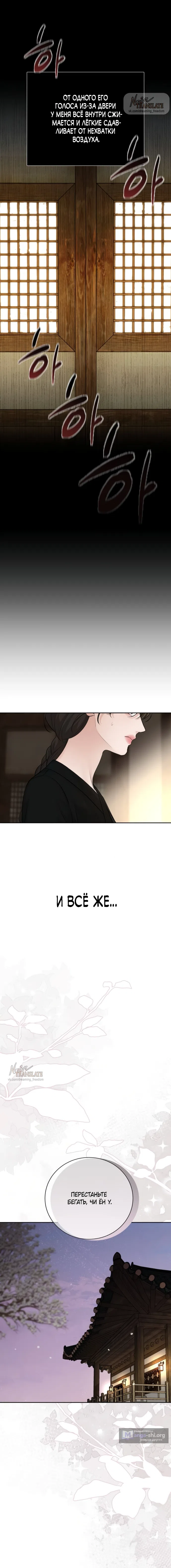 Страница 11 главы 22 манги Чистая любовь злодея / The Villain's Pure Love