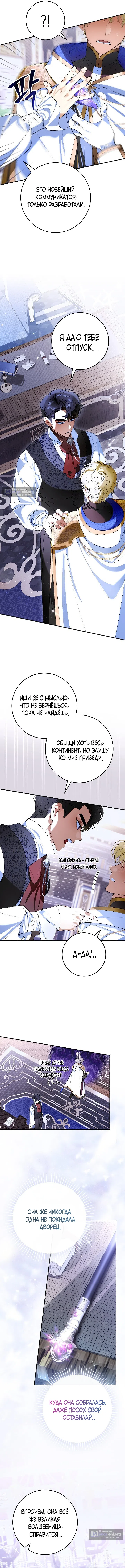 Страница 11 главы 2 манги Давай теперь будем незнакомцами / We Don't Know Each Other Anymore