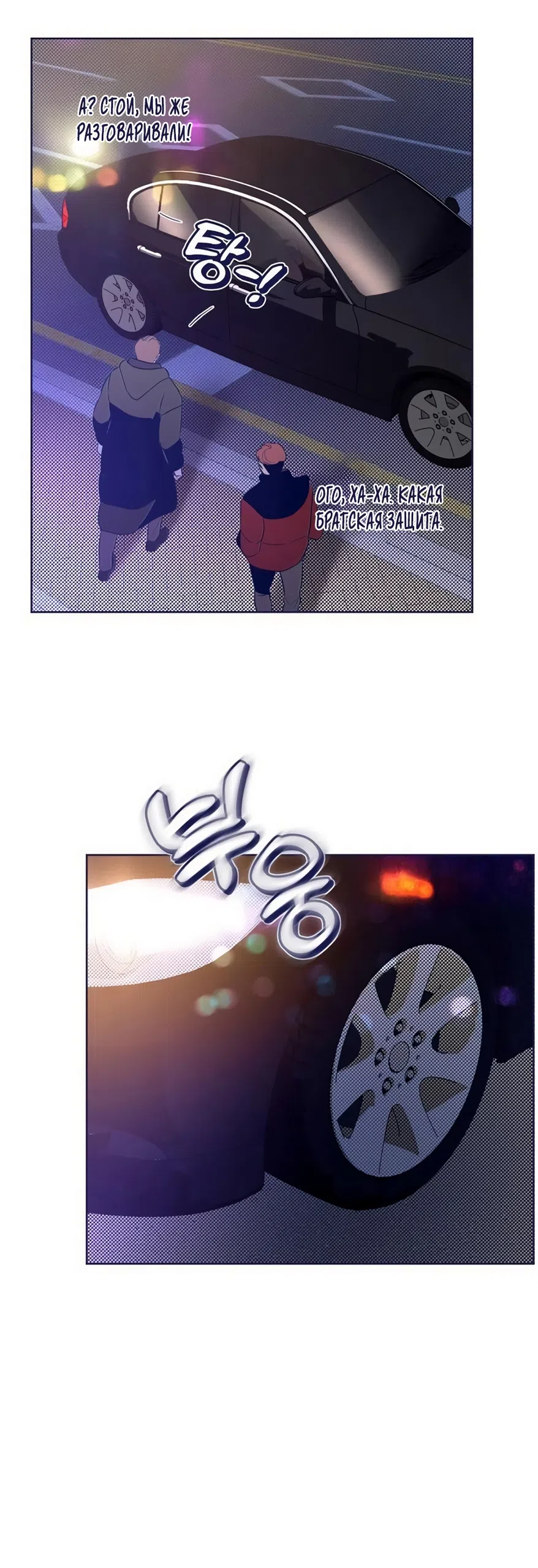 Страница 11 главы 38 манги Четыре варианта судьбы / Four Choices