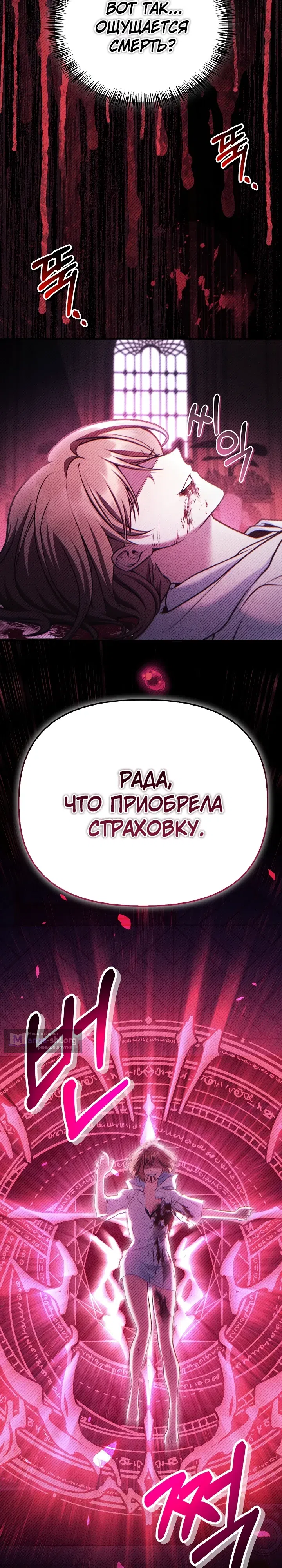 Страница 11 главы 192 манги Инструкция по перерождению / How to Use a Returner