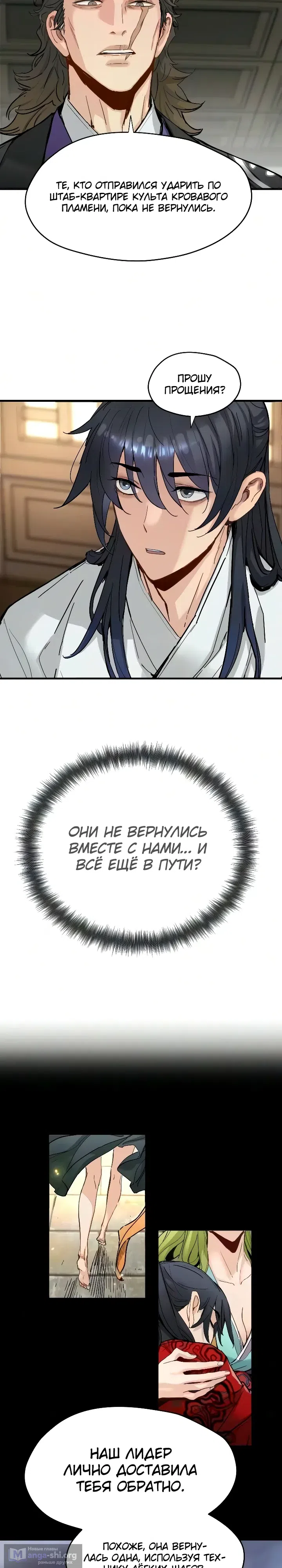 Страница 11 главы 82 манги Как выжить гению, ограниченному во времени