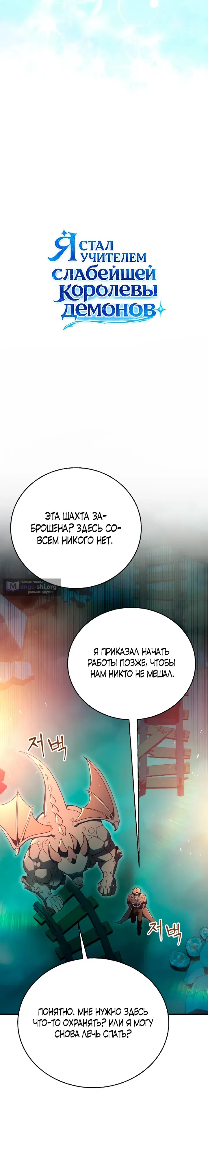 Страница 11 главы 20 манги Я стал учителем слабейшей Королевы демонов