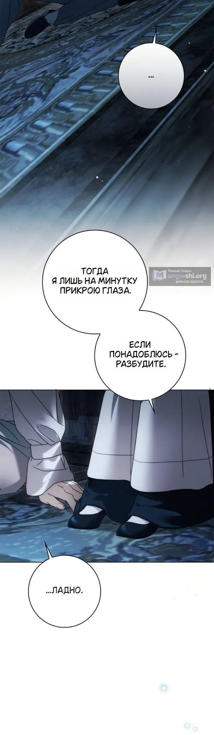 Страница 11 главы 82 манги Тайная служанка графа / The Count's secret maid