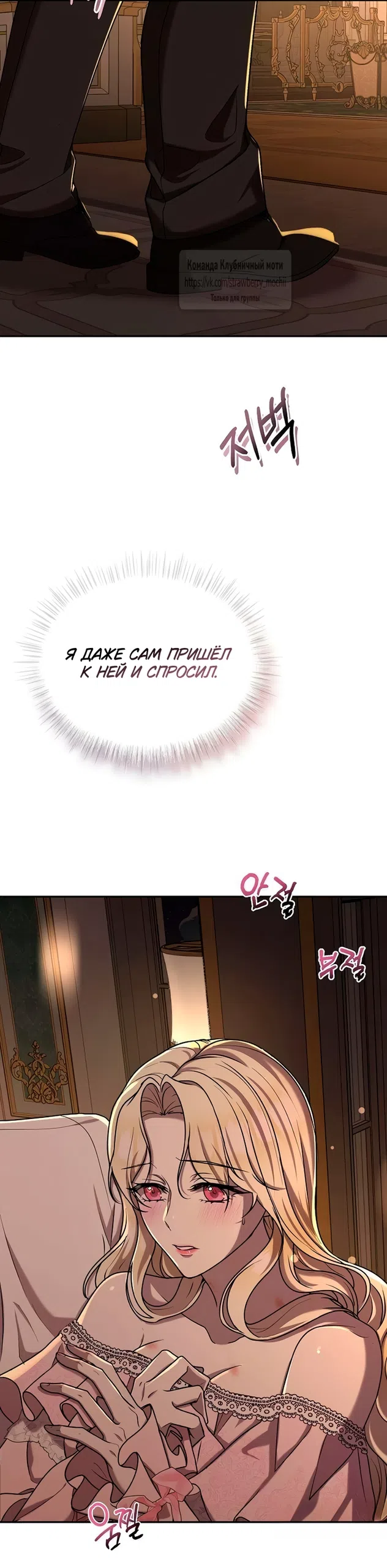 Страница 11 главы 15 манги Королева, заслуживающая свержения / A Queen Worthy of Dishonor