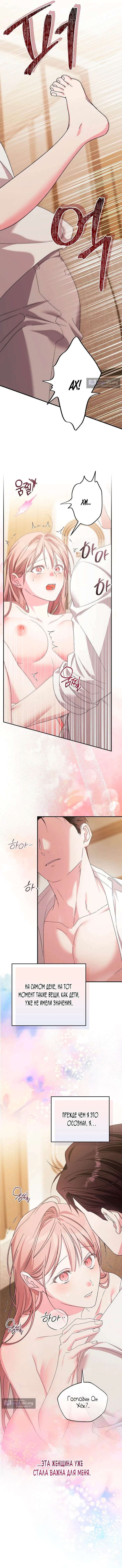 Страница 11 главы 23 манги Покорная беременность / Obedient Pregnancy