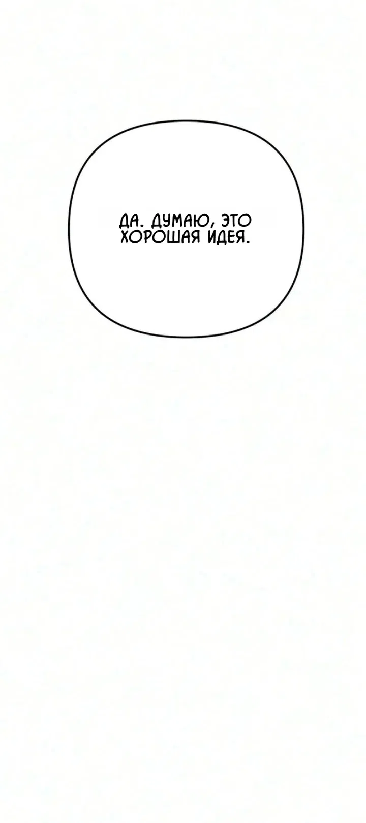Страница 11 главы 51 манги Моё желание — не грех / My Desire Is Not a Sin