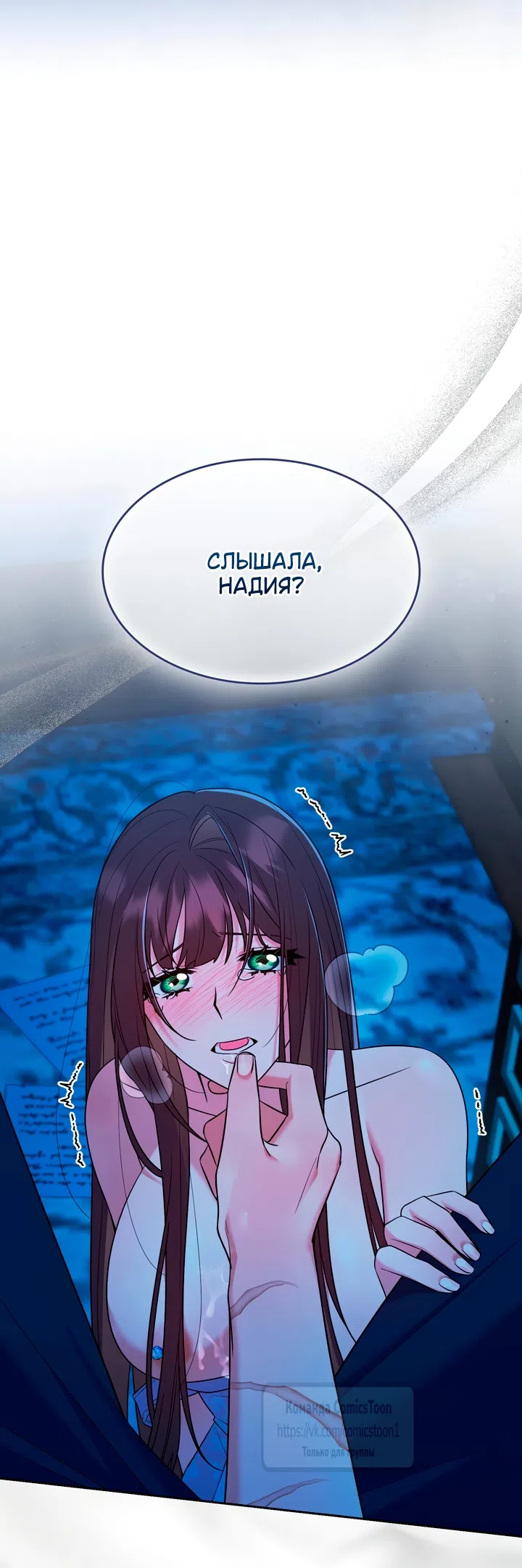 Страница 11 главы 31 манги Я мазохистка / I am M