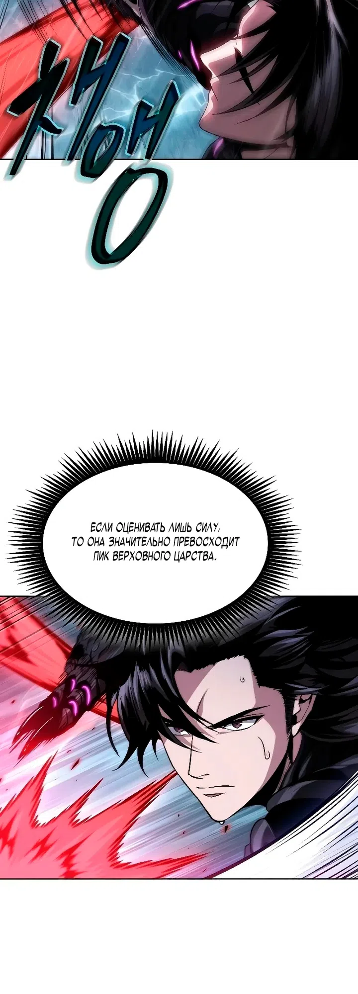 Страница 11 главы 308 манги Наномашины / Nano Mashin