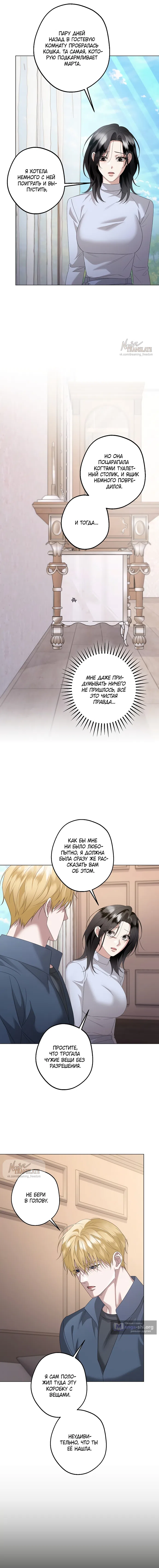 Страница 11 главы 33 манги Солнцестояние / Solstice