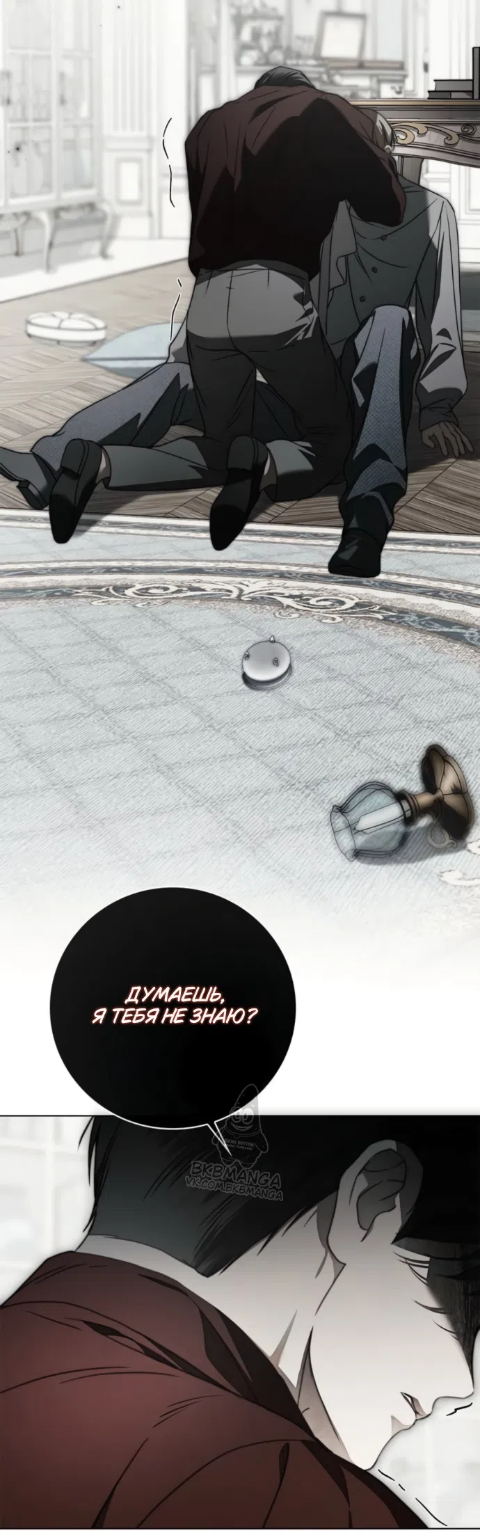 Страница 11 главы 86 манги Тайная служанка графа / The Count's secret maid