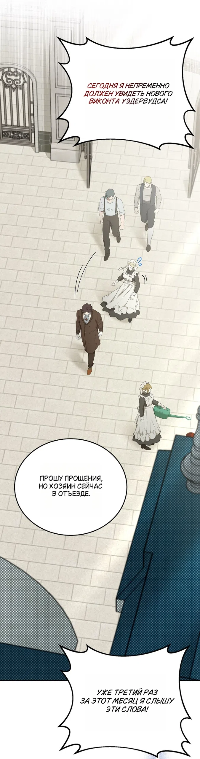 Страница 11 главы 1 манги Мирная жизнь горничной, скрывающей свою силу и наслаждающейся ею / The Peaceful Life of a Maid Who Hides Her Power and Enjoys It
