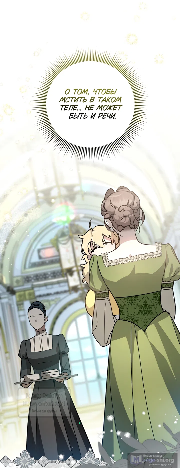 Страница 11 главы 5 манги Бывшая убийца стала королевской няней / Once an Assassin, Now a Royal Nanny