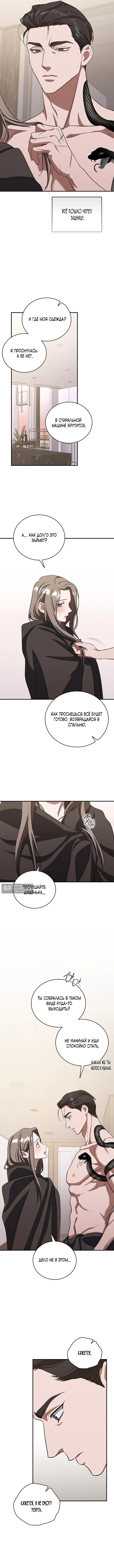 Страница 11 главы 17 манги Дяденька ублюдок / Bastard Uncle