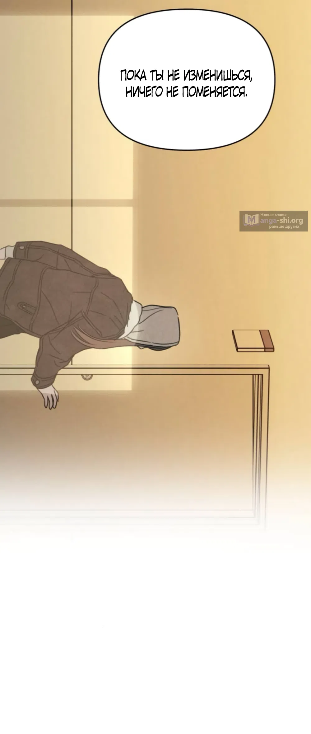 Страница 11 главы 46 манги Хочу верить, даже если это ложь / I Want to Be Fooled