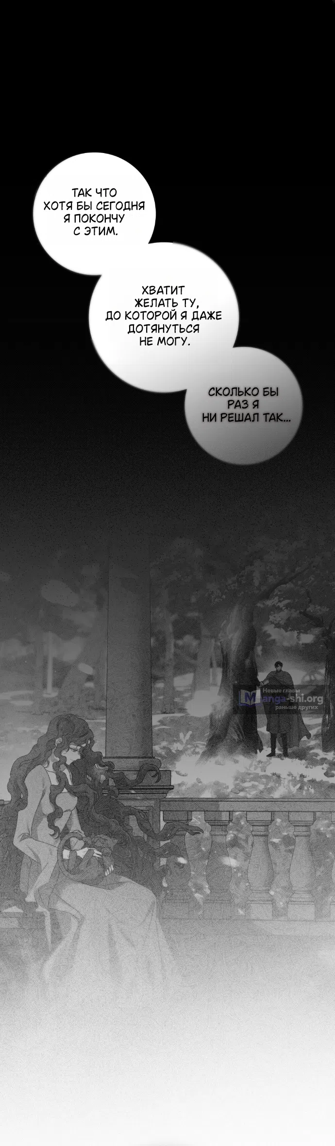 Страница 11 главы 151 манги Под дубом / Under the Oak Tree