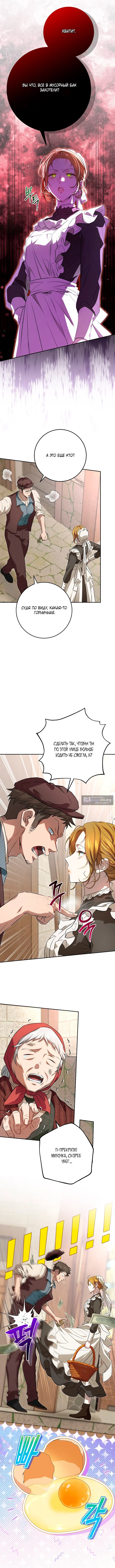 Страница 11 главы 7 манги Мирная жизнь горничной, скрывающей свою силу и наслаждающейся ею / The Peaceful Life of a Maid Who Hides Her Power and Enjoys It