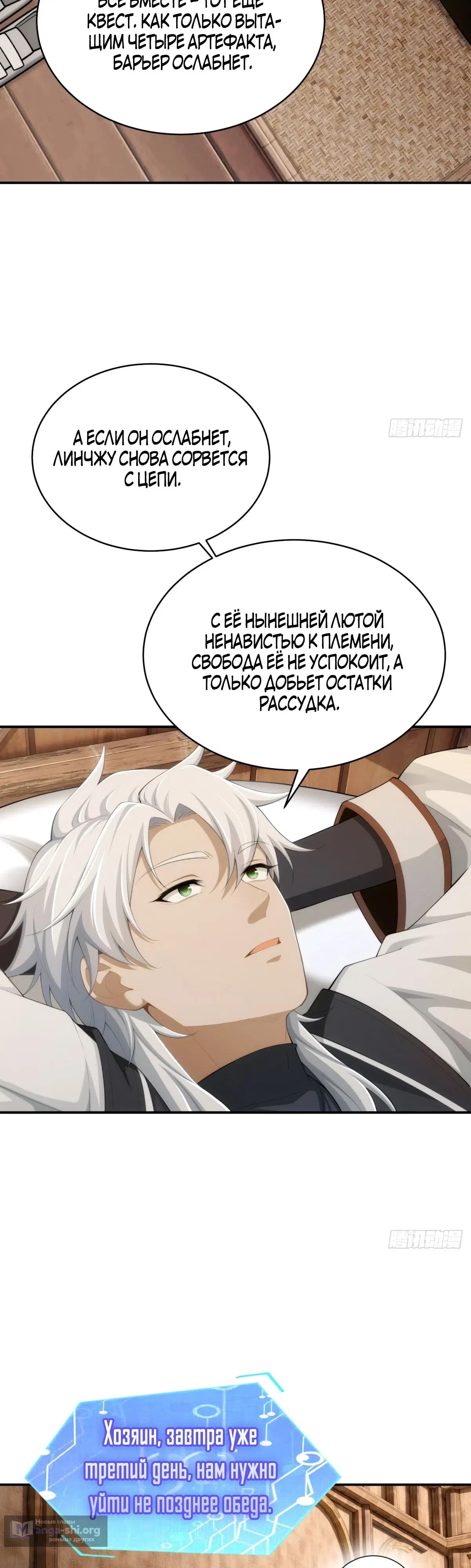 Страница 11 главы 46 манги Мой гарем из спасённых злодеек / To Save Seven Villainesses, I Went Full Harem!