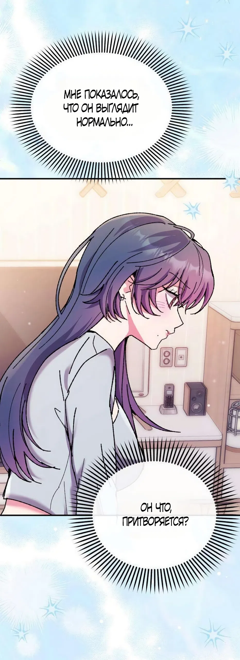 Страница 11 главы 20 манги Везучая Миа! / Lucky Mia!