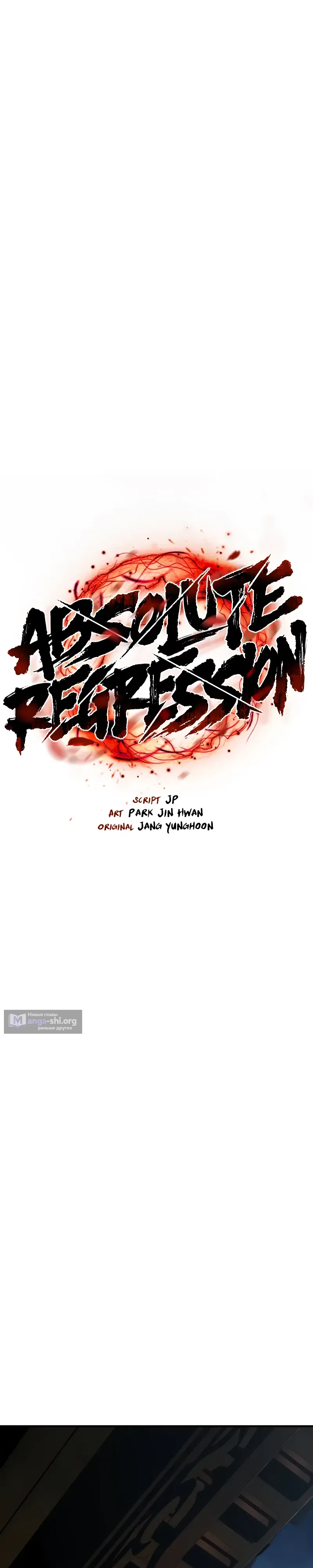 Страница 11 главы 78 манги Абсолютная регрессия / Absolute Regression