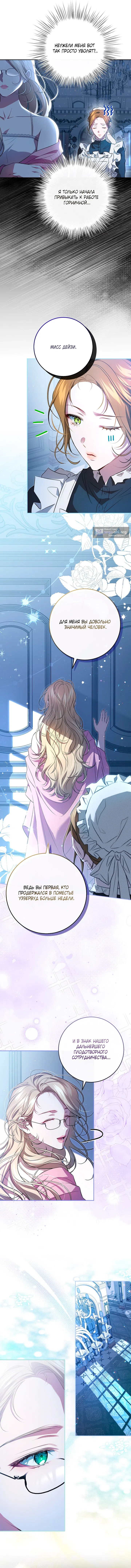 Страница 11 главы 9 манги Мирная жизнь горничной, скрывающей свою силу и наслаждающейся ею / The Peaceful Life of a Maid Who Hides Her Power and Enjoys It