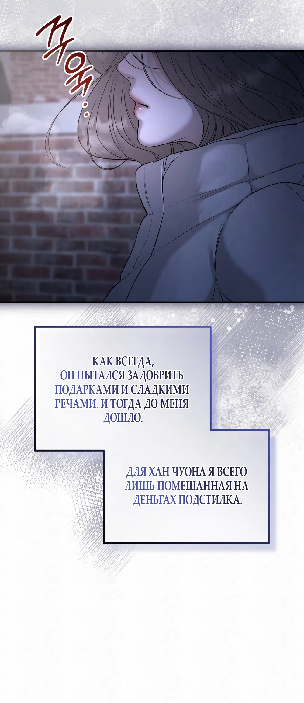 Страница 11 главы 29 манги Мусор? Мусор! / Love Junkie