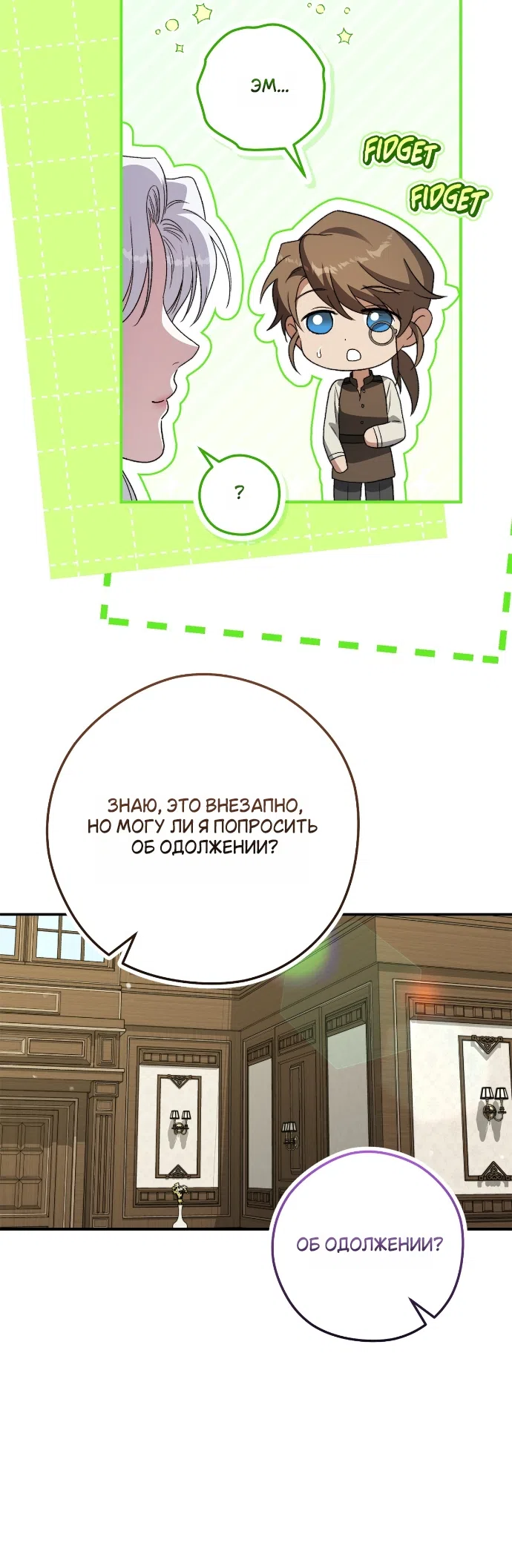 Страница 11 главы 17 манги Герцогиня живёт лишь сегодняшним днём / The Duchess Lives Only for This Day