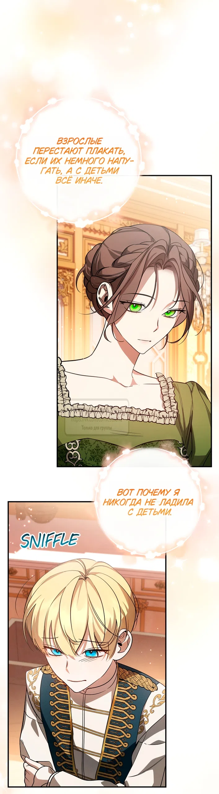 Страница 11 главы 7 манги Бывшая убийца стала королевской няней / Once an Assassin, Now a Royal Nanny