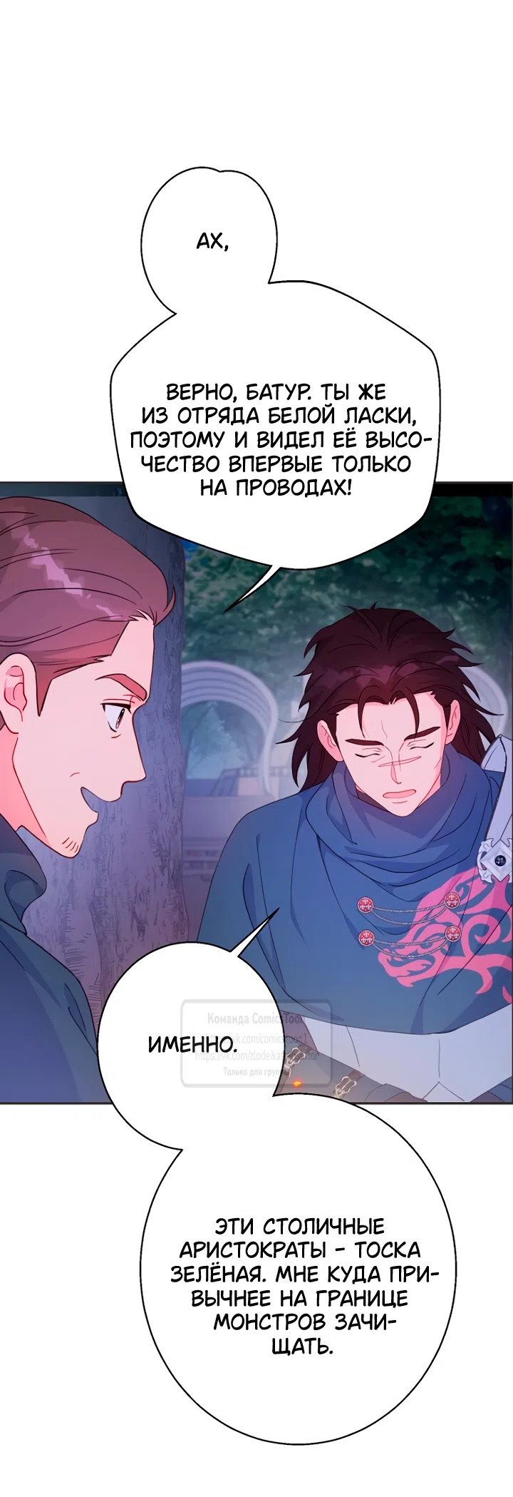 Страница 11 главы 118 манги У меня появился муж, и теперь мне нужно зарабатывать деньги / Forget My Husband, I'll Go Make Money