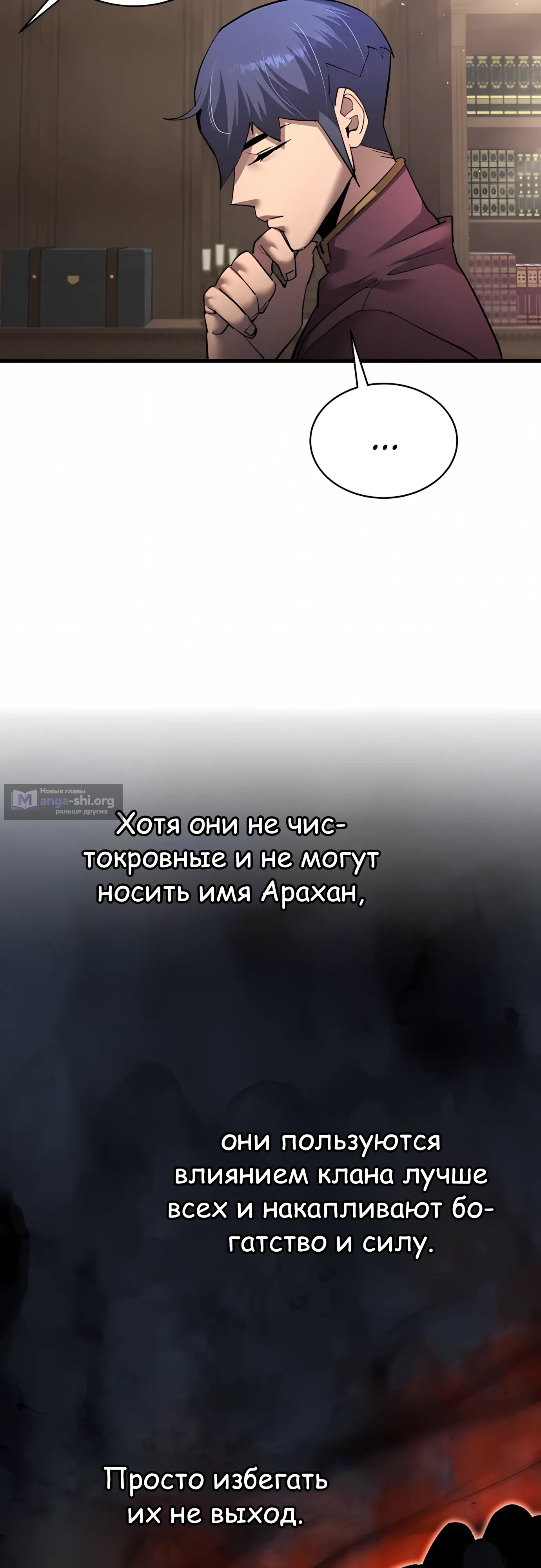 Страница 11 главы 54 манги Гениальный волшебник с кулаками / The Genius Mage Who Uses His Fists