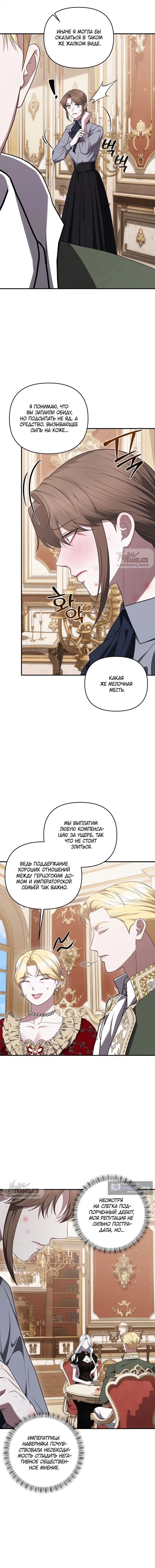 Страница 11 главы 53 манги Я схватила за поводок высокомерного пса / I Grabbed the Arrogant Dog's Leash