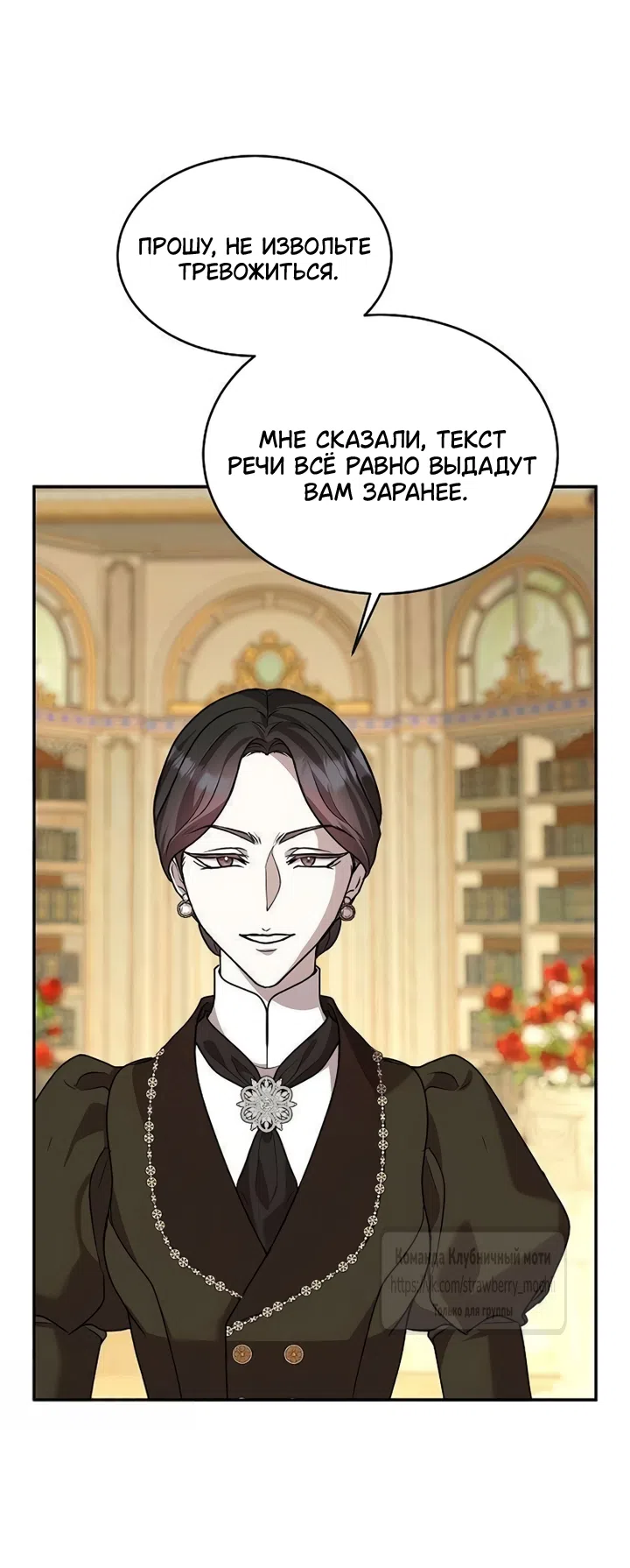 Страница 11 главы 18 манги Королева, заслуживающая свержения / A Queen Worthy of Dishonor
