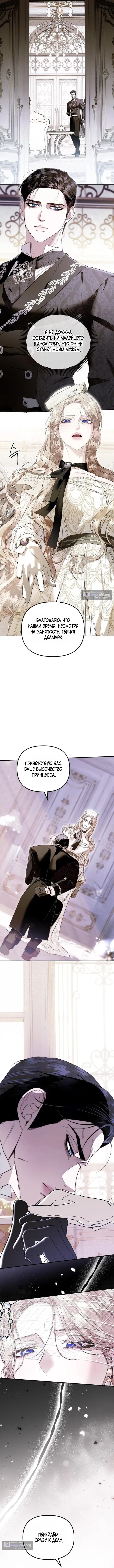 Страница 11 главы 4 манги От герцога мне нужен только ребёнок / I Only Need the Duke's Child