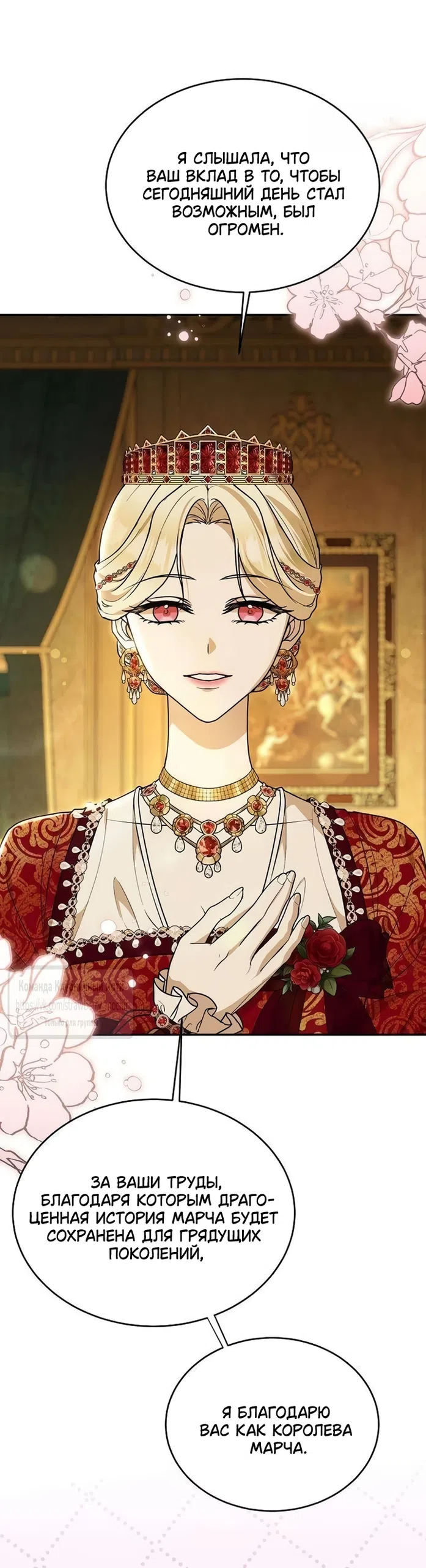 Страница 11 главы 19 манги Королева, заслуживающая свержения / A Queen Worthy of Dishonor