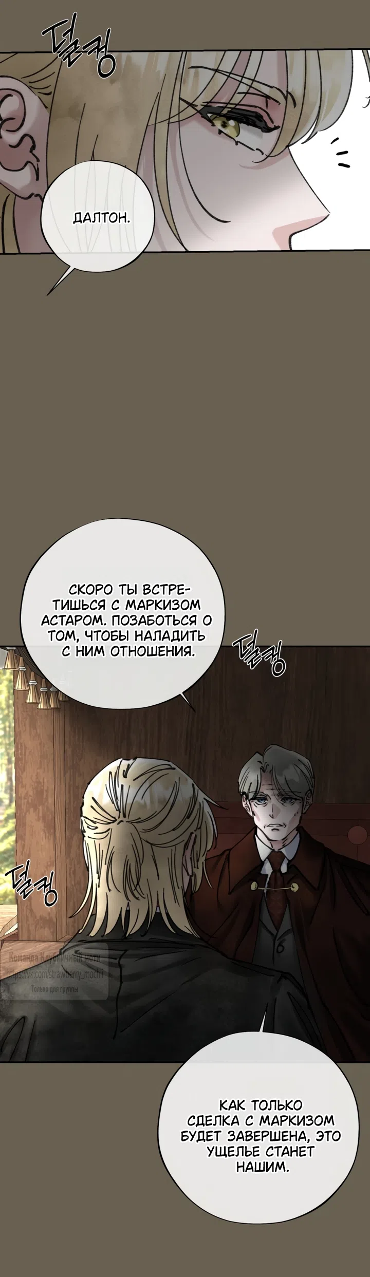 Страница 11 главы 30 манги Искушение горничной / The Maid’s Temptation