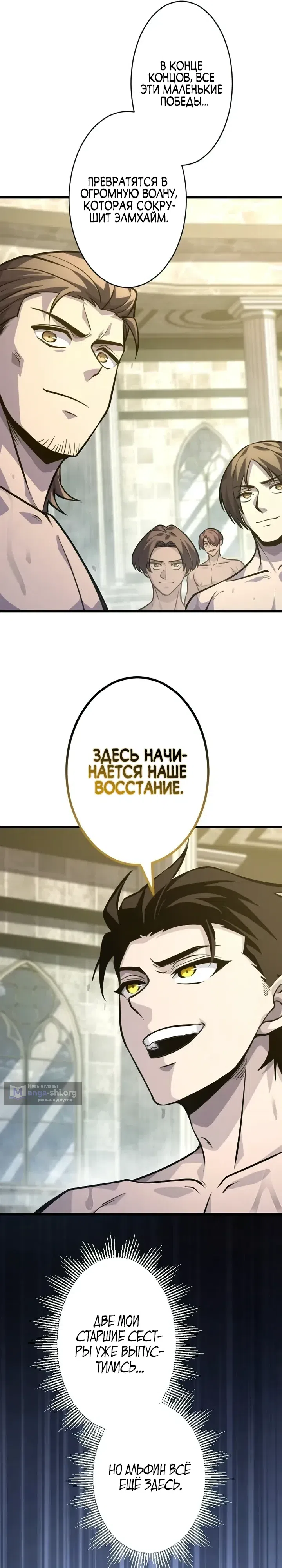 Страница 11 главы 19 манги Астер, ублюдок из дворянского рода / Aster, the Rebel of a Tyrant Family
