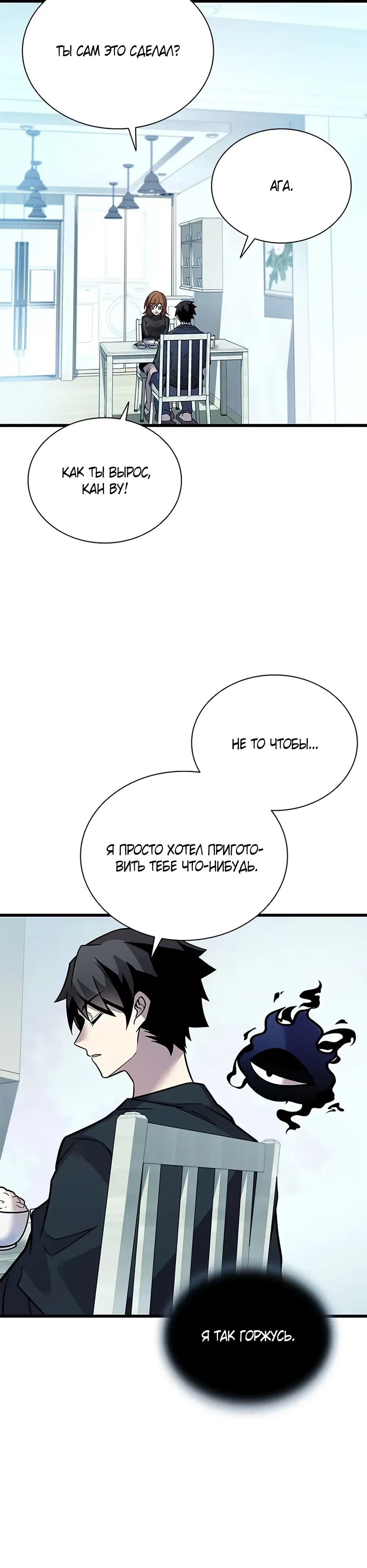 Страница 11 главы 232 манги Убить Злодея /  Villain to Kill