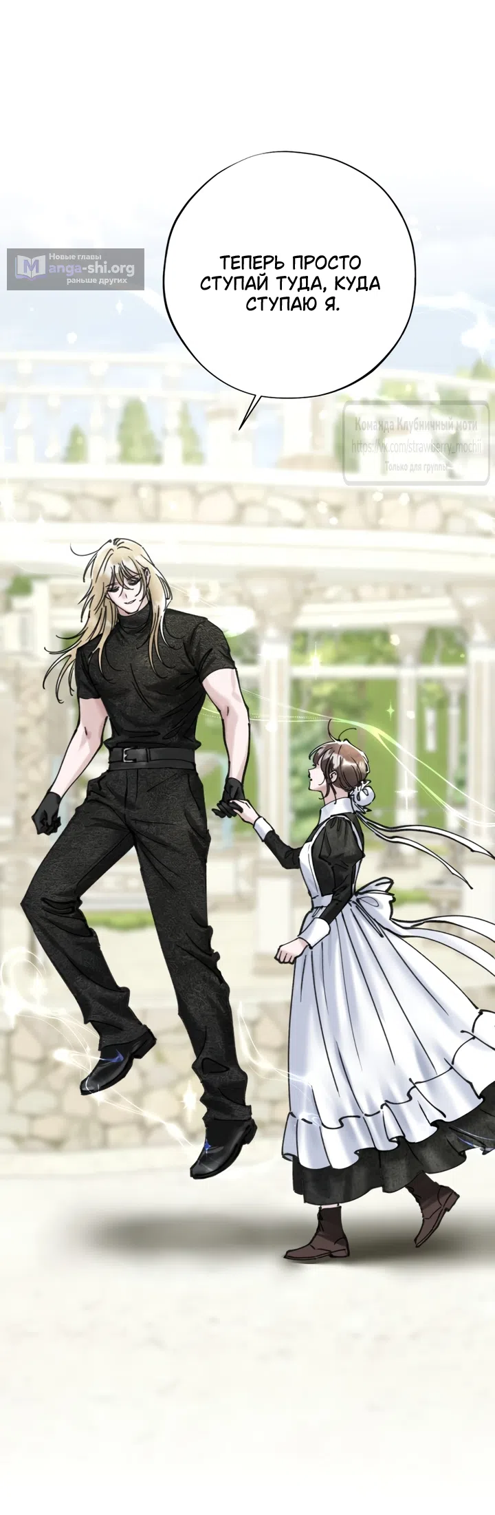 Страница 10 главы 21 манги Искушение горничной / The Maid’s Temptation