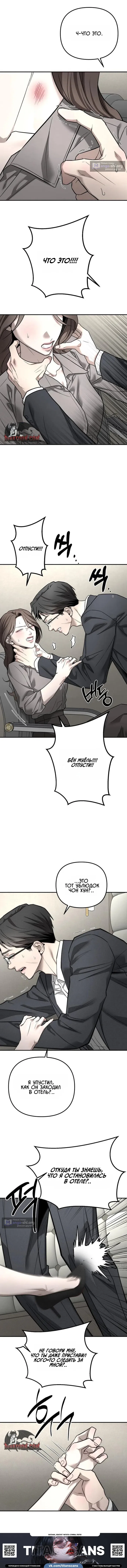 Страница 11 главы 44 манги Моё желание — не грех / My Desire Is Not a Sin