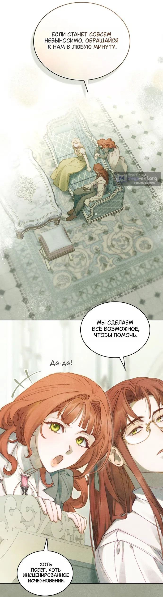 Страница 11 главы 3 манги В майском саду / In May's Garden