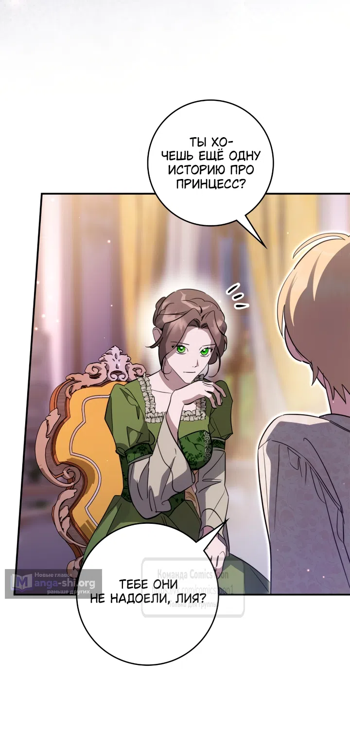 Страница 11 главы 15 манги Бывшая убийца стала королевской няней / Once an Assassin, Now a Royal Nanny