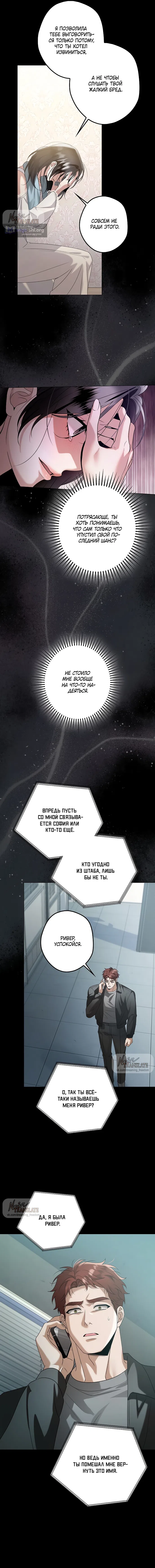 Страница 11 главы 46 манги Солнцестояние / Solstice