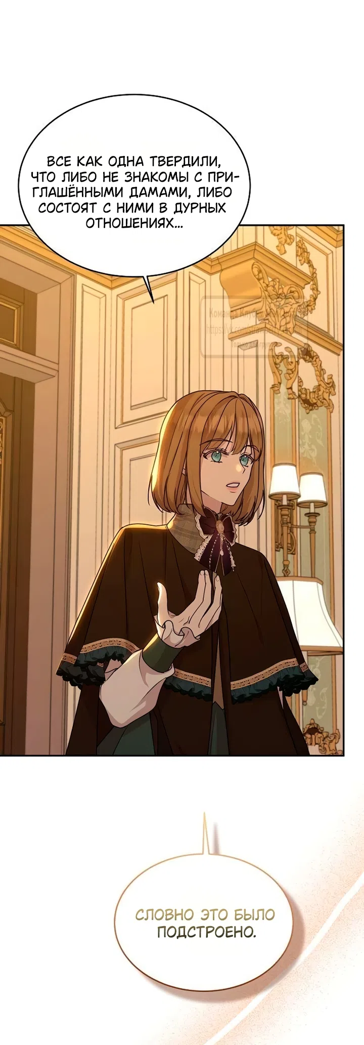 Страница 11 главы 16 манги Королева, заслуживающая свержения / A Queen Worthy of Dishonor