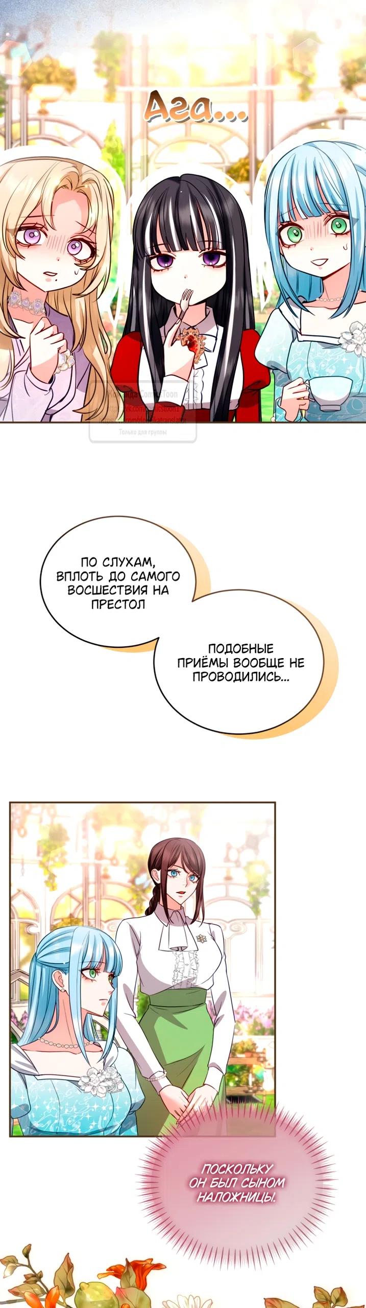 Страница 11 главы 193 манги Я паду вместе с императором / I Will Fall With the Emperor