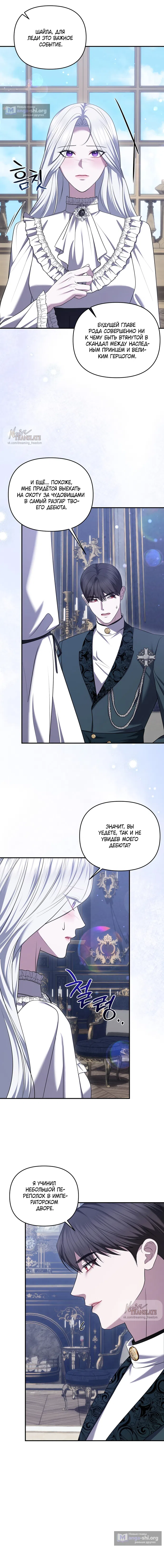 Страница 11 главы 49 манги Я схватила за поводок высокомерного пса / I Grabbed the Arrogant Dog's Leash