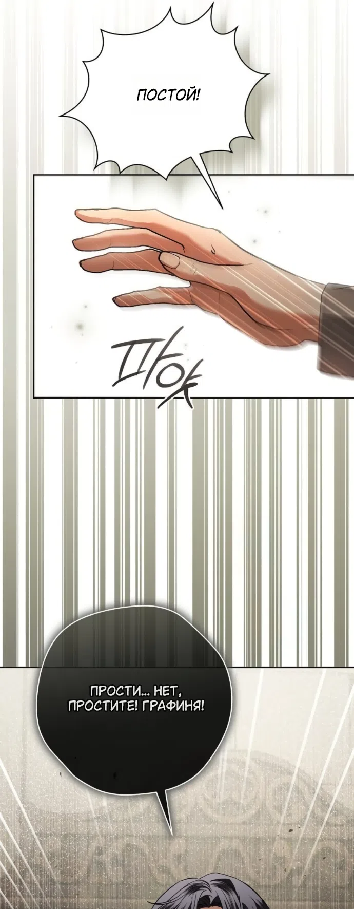 Страница 11 главы 109 манги Любовнице моего мужа / To My Husband's Mistress