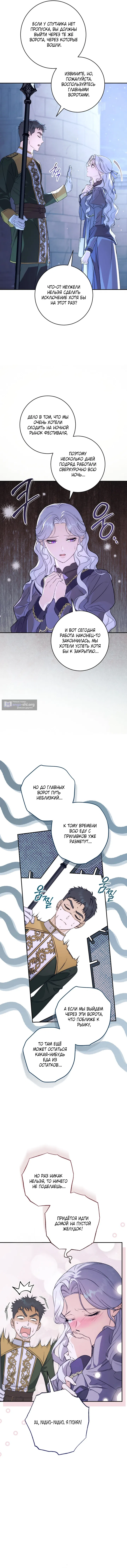 Страница 11 главы 12 манги Я тайно встречаюсь с императором, но сама об этом не знаю