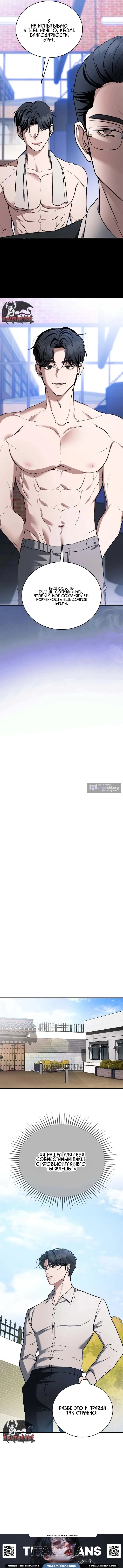 Страница 11 главы 12 манги Дикий пёс мечтает о пиршестве / Wild Dogs Dream of Feasting